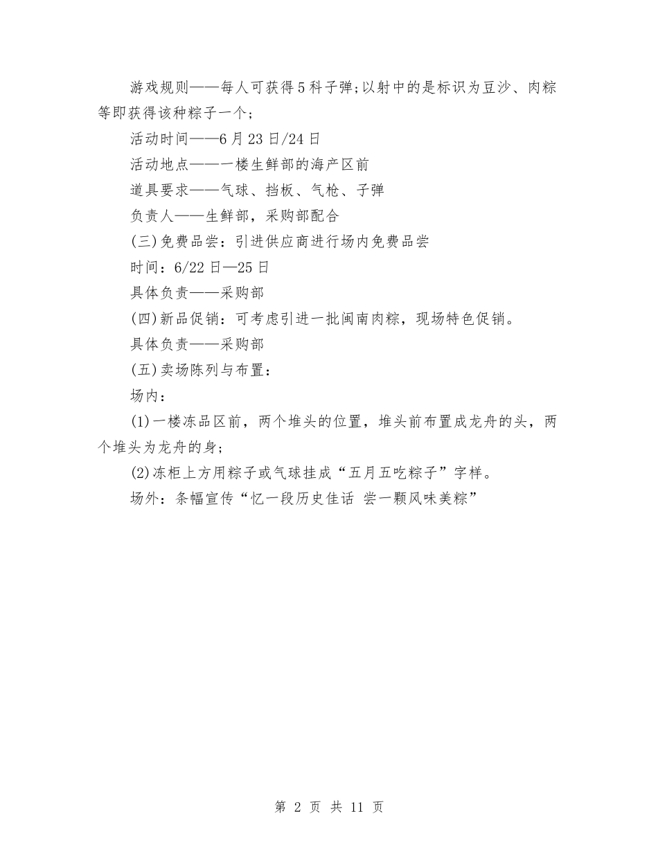 2024端午节促销活动方案与2024端午节活动策划方案汇编_第2页