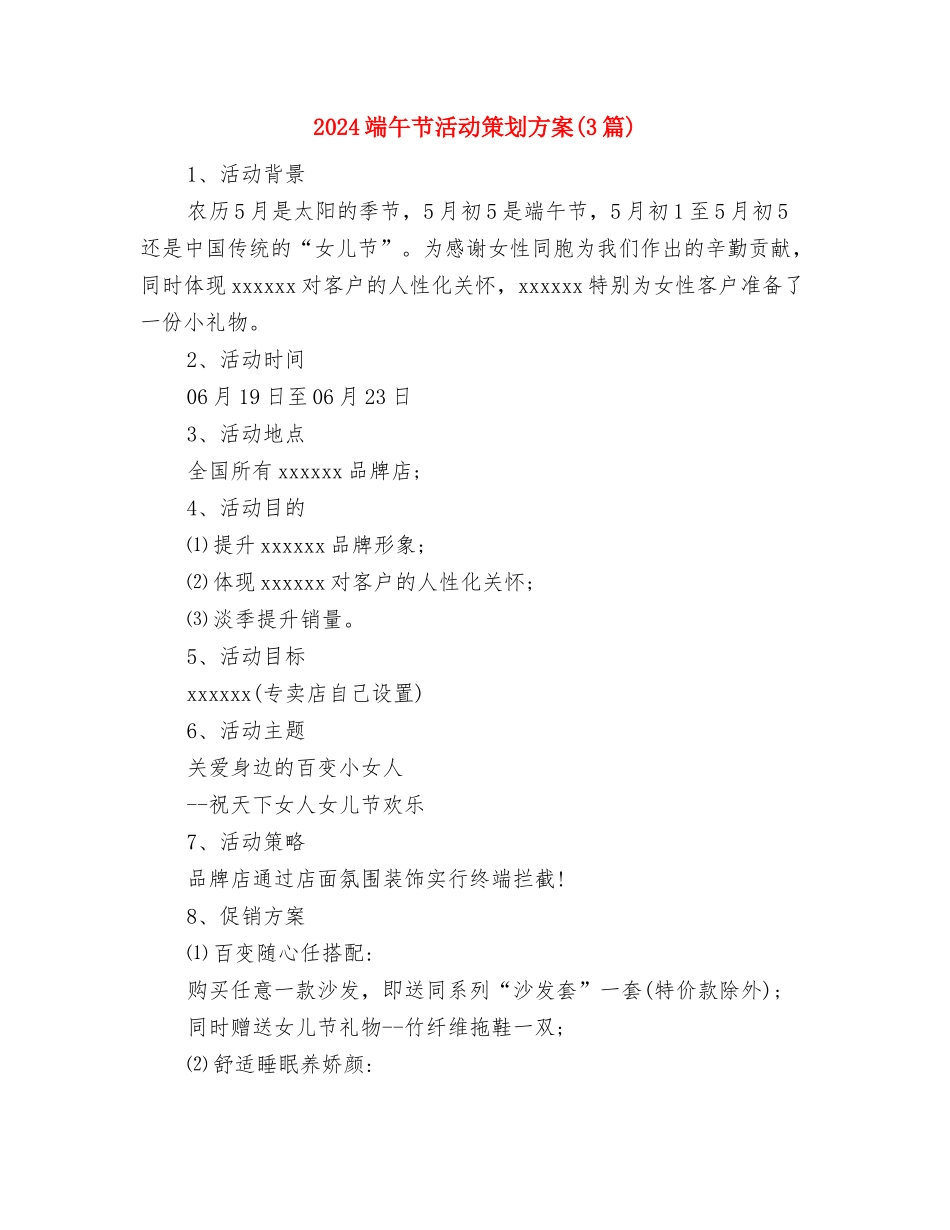 2024端午节促销活动方案与2024端午节活动策划方案汇编_第3页