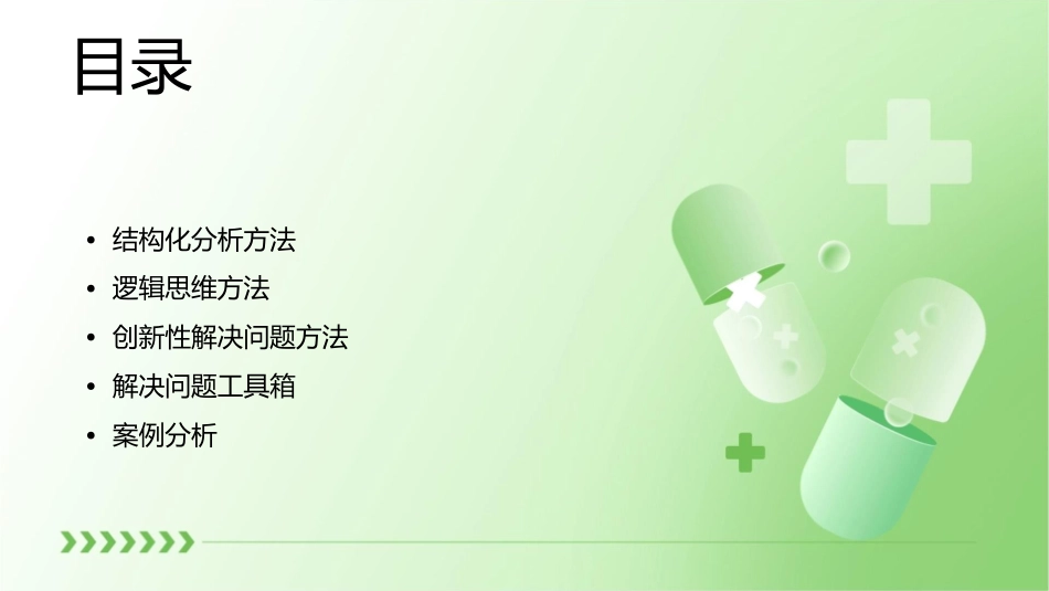 麦肯锡咨询顾问宝典解决问题的基本方法课件_第2页