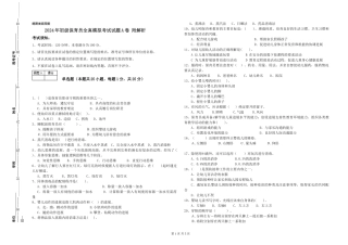 2024年初级保育员全真模拟考试试题A卷-附解析