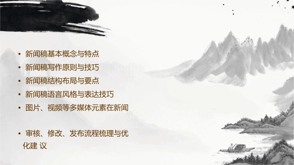 新闻稿写作基本要领资料课件_第2页