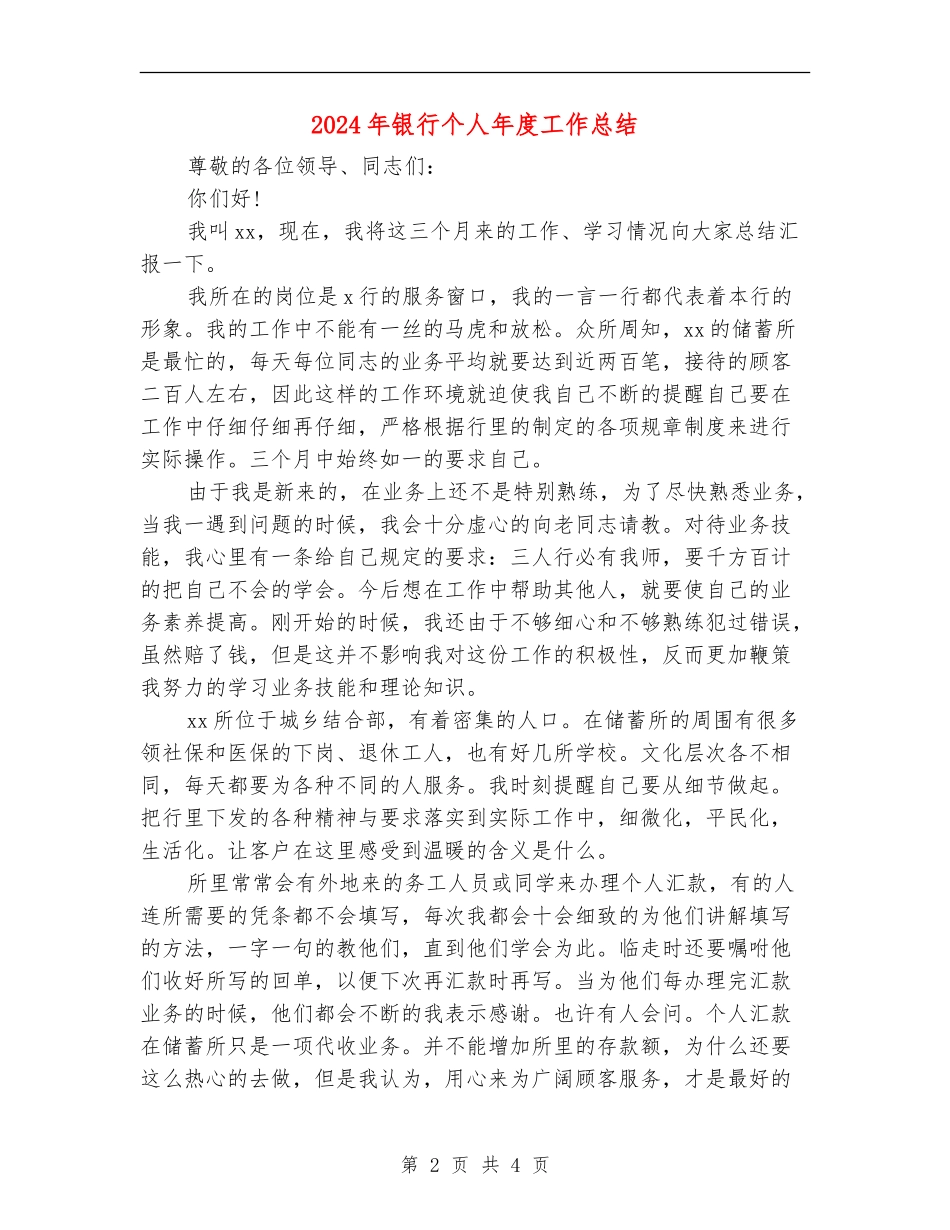 2024年银行个人年度工作总结【最新版】_第2页