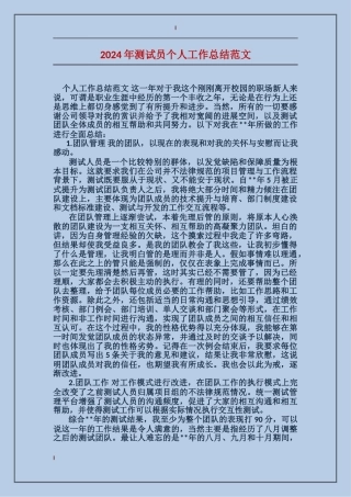 2017年测试员个人工作总结范文