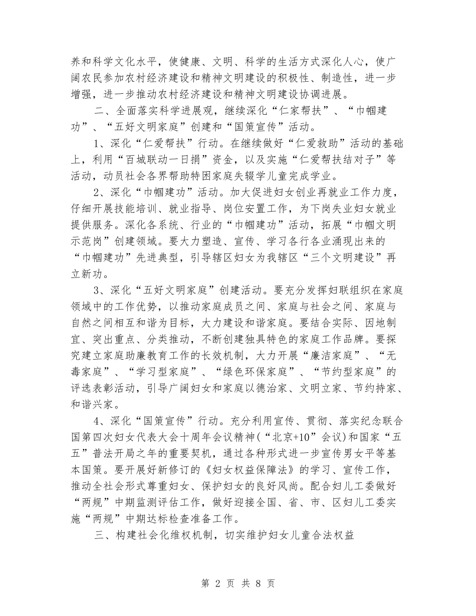 2024年村妇联工作计划范文_第2页