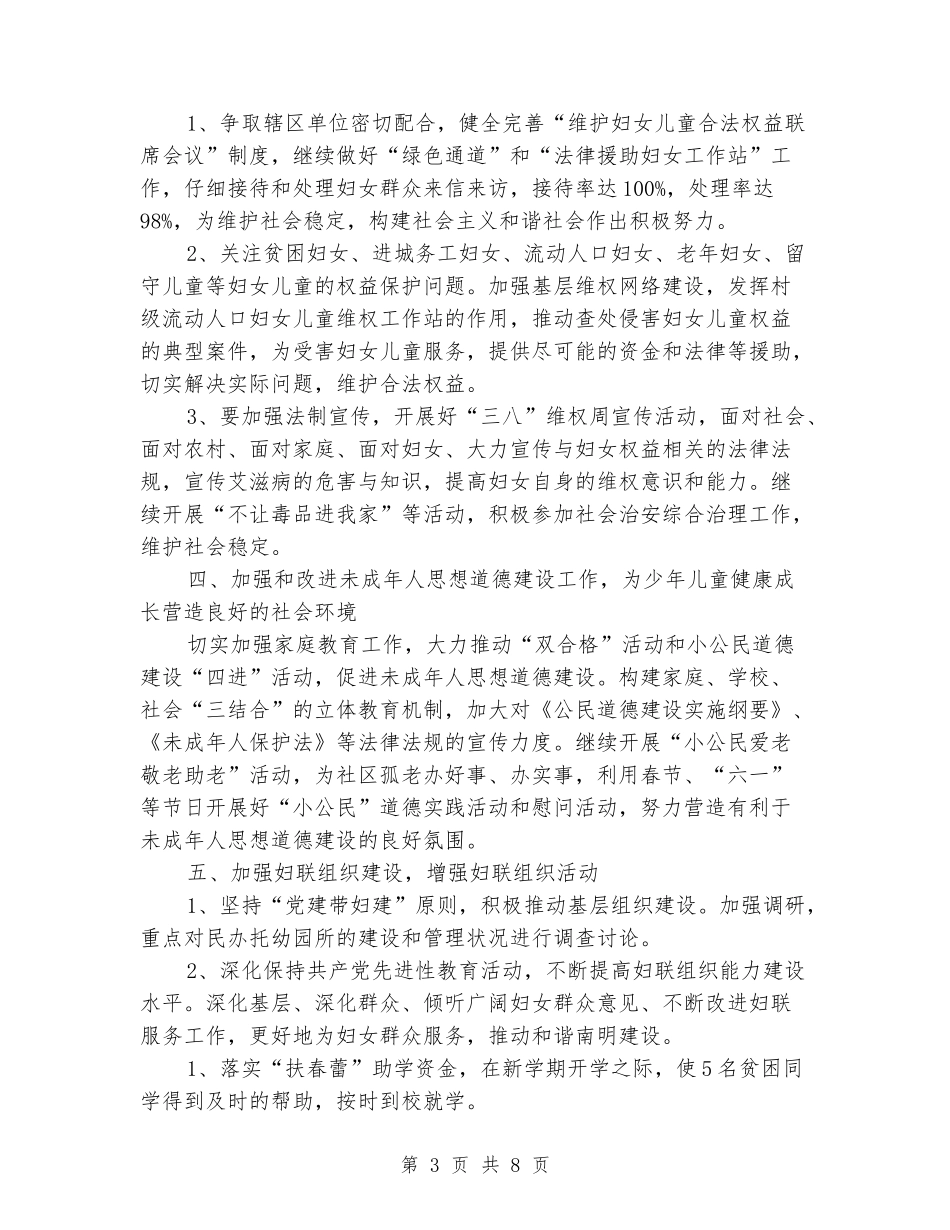 2024年村妇联工作计划范文_第3页