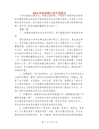 2024年村妇联工作计划范文