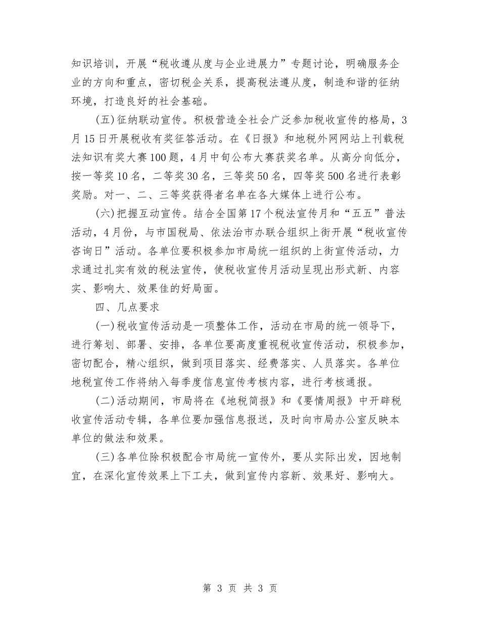 税务收取工作宣传落实方案_第3页