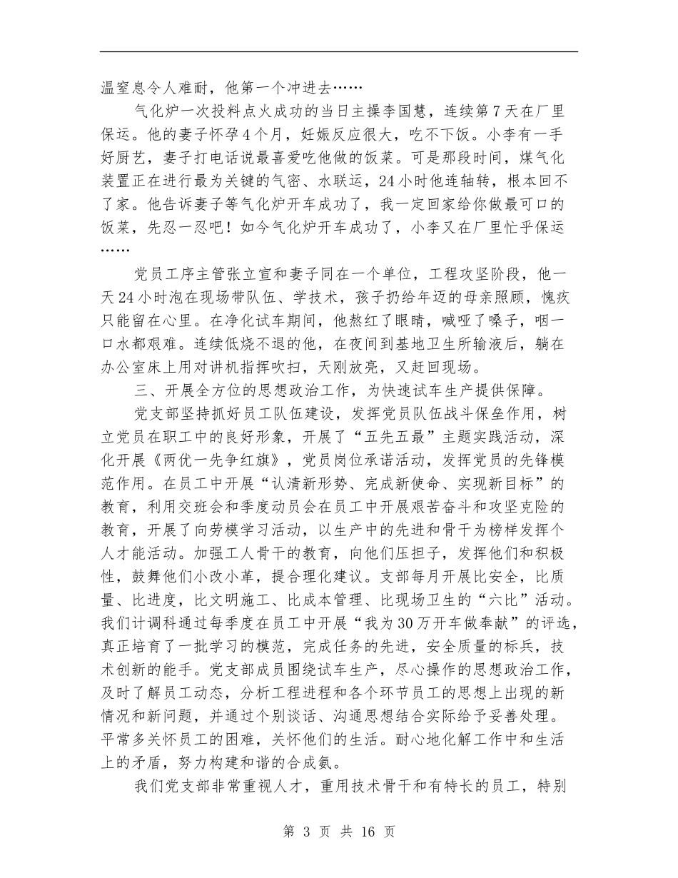 合成氨计调科党支部工作总结(多篇范文)_第3页