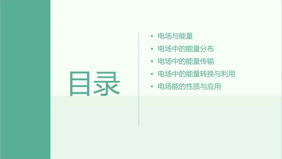 电场的能的性质通用课件_第2页