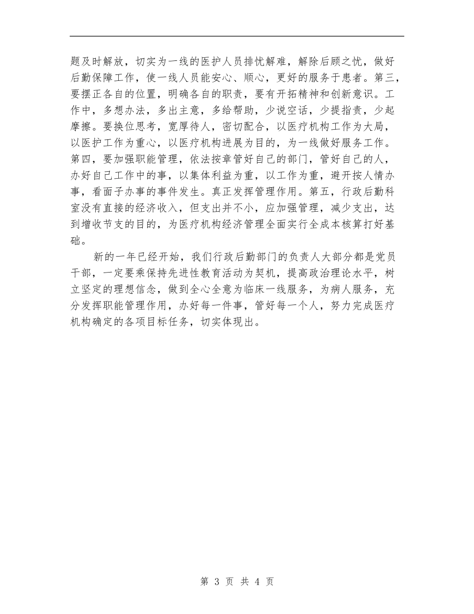 2024年医院机关作风整改工作总结范文_第3页