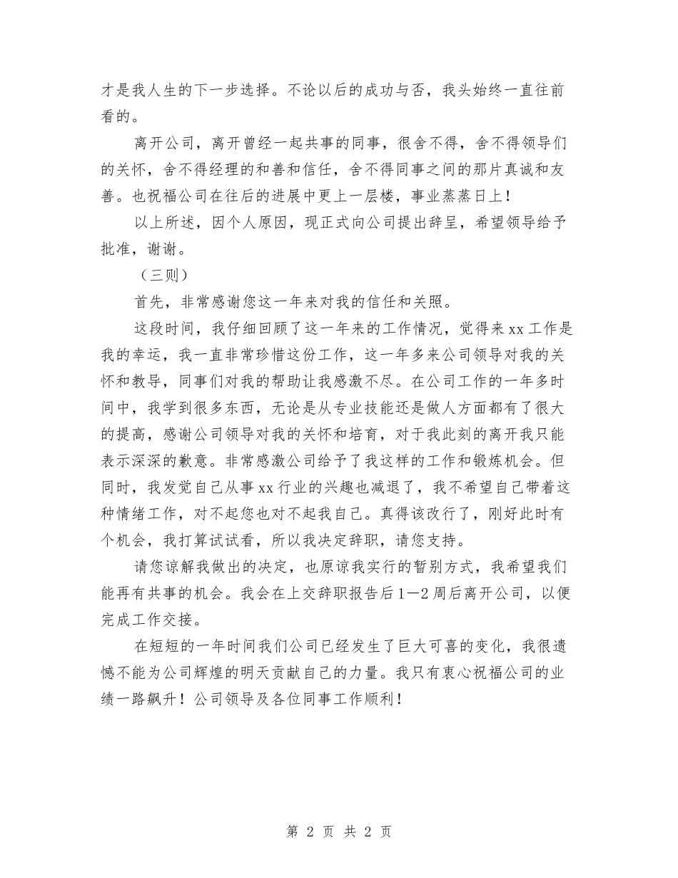 育儿园老师辞职汇报三篇_第2页