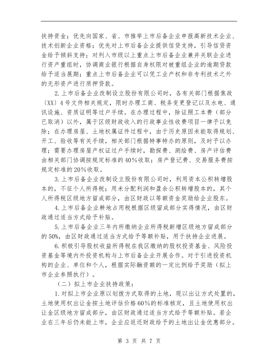 推进企业上市工作意见_第3页
