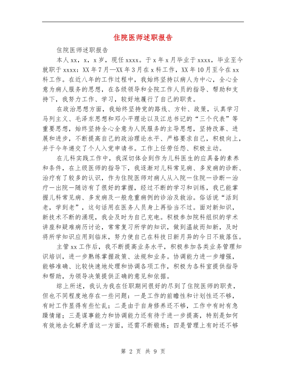 住院医师述职报告_第2页