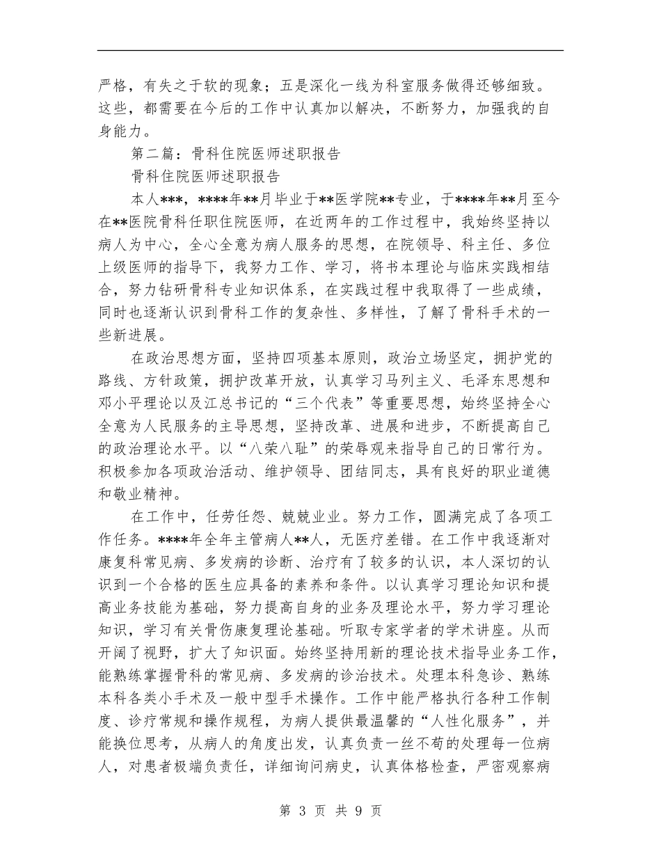 住院医师述职报告_第3页