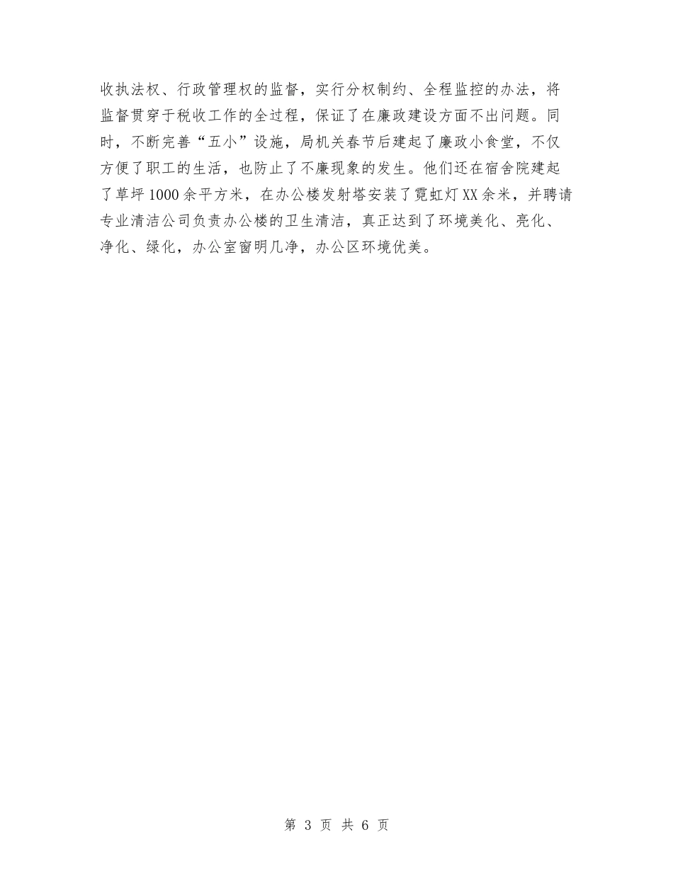 2024年国税局综合治理工作自查总结范文与2024年国税部门年度工作报告及明年计划范文汇编_第3页