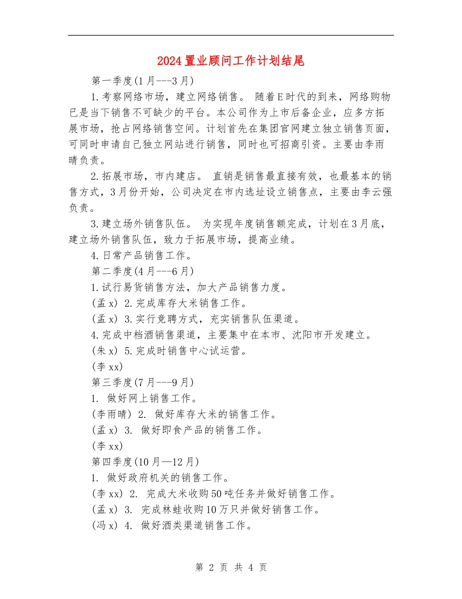 2024置业顾问工作计划结尾_第2页