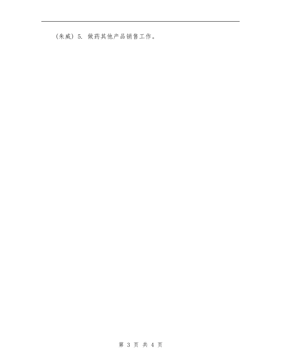 2024置业顾问工作计划结尾_第3页