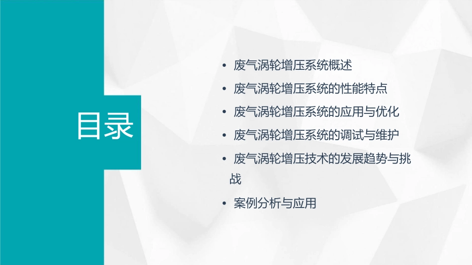 废气涡轮增压资料课件_第2页