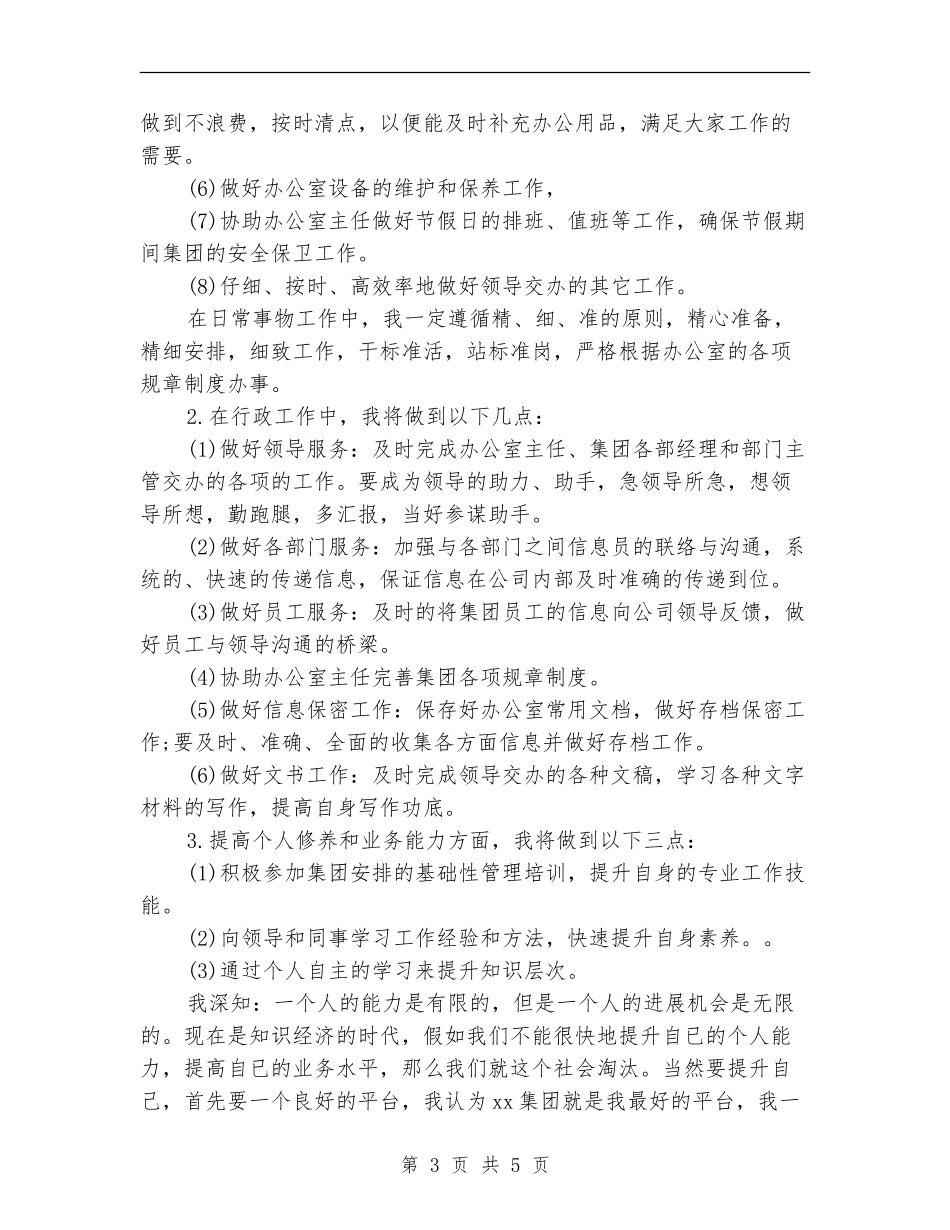 文秘工作计划范本_第3页