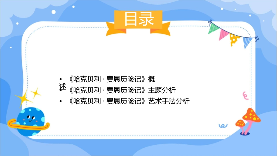马克·吐温及作品《哈克贝利·费恩历险记》素材课件_第2页