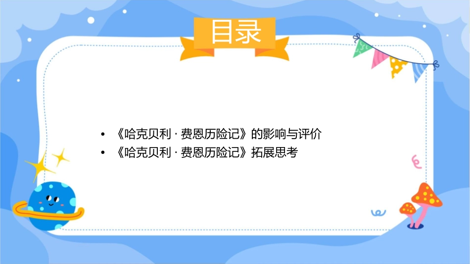 马克·吐温及作品《哈克贝利·费恩历险记》素材课件_第3页