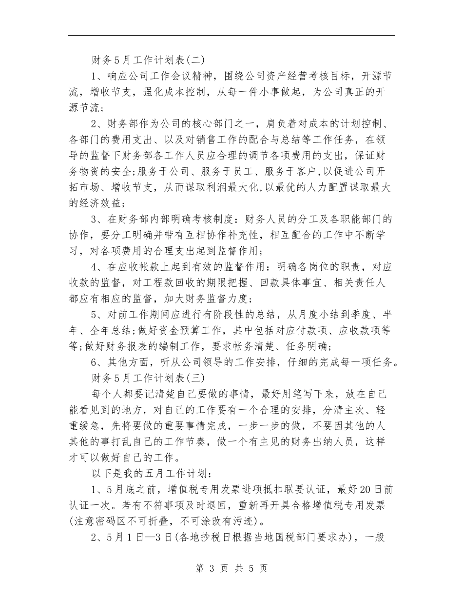 财务5月工作计划表_第3页