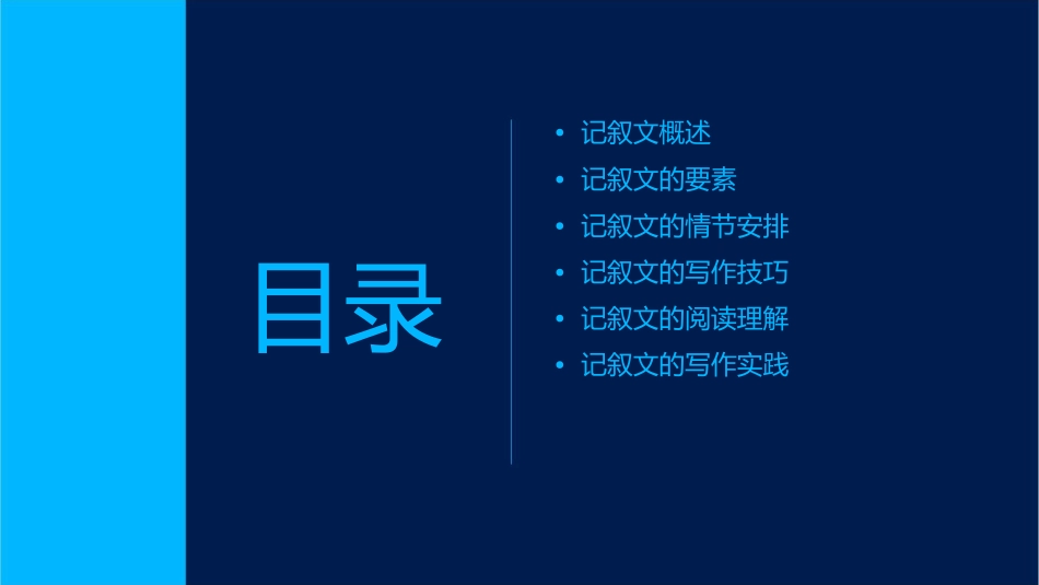 记叙文的结构层次技能(二)课件_第2页