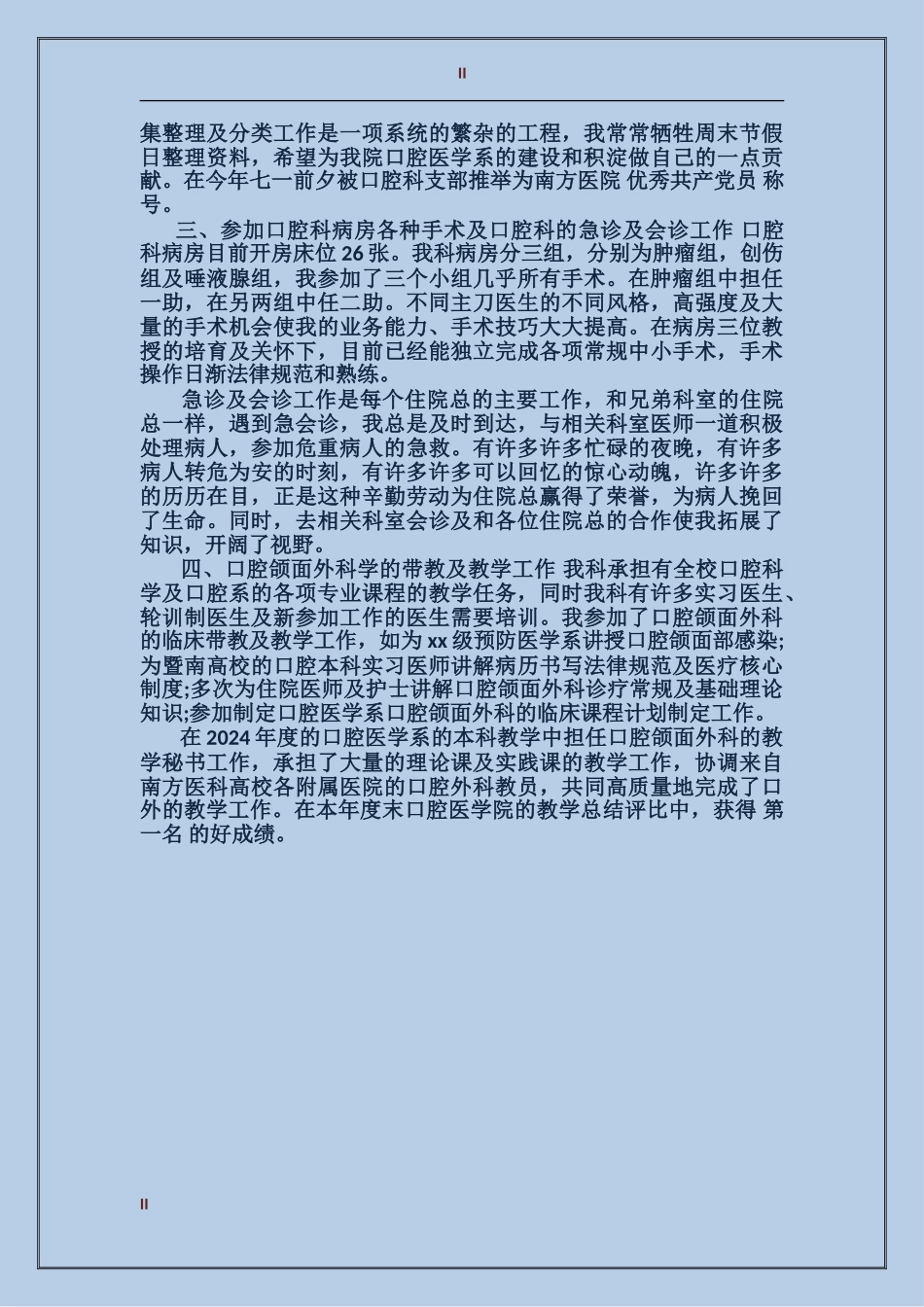 2017年住院医师工作总结精编_第2页