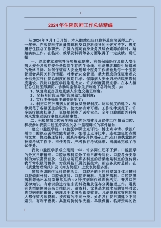 2017年住院医师工作总结精编