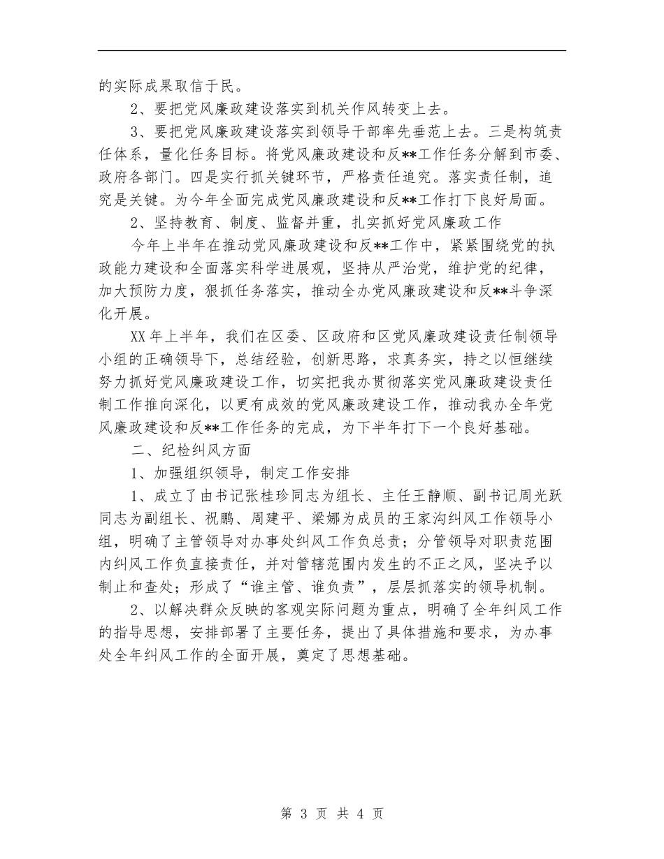 街道办事处纪工委个人工作总结报告_第3页