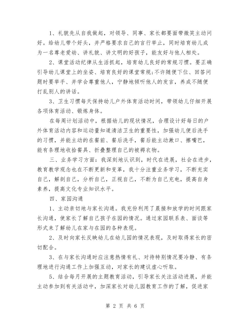 2024幼儿教师年度期末工作总结与2024幼儿教师年终个人期末工作总结汇编_第2页