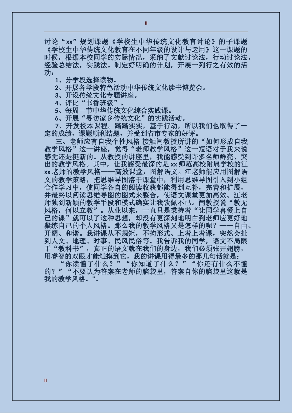 2024年中小学名师培训总结范文_第2页