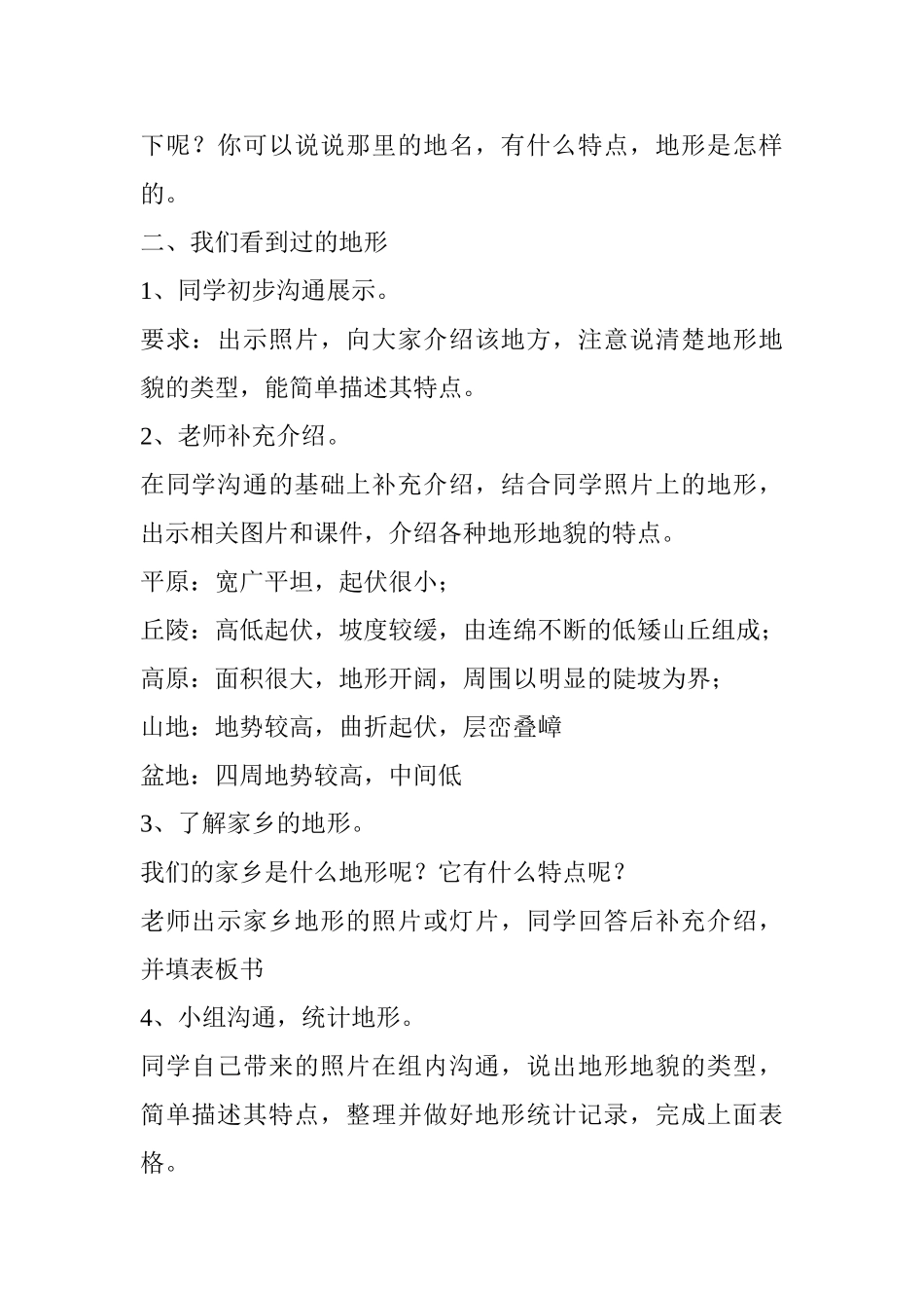 2024秋大象版科学五上5.2《地球“大变脸”》word教案_第2页