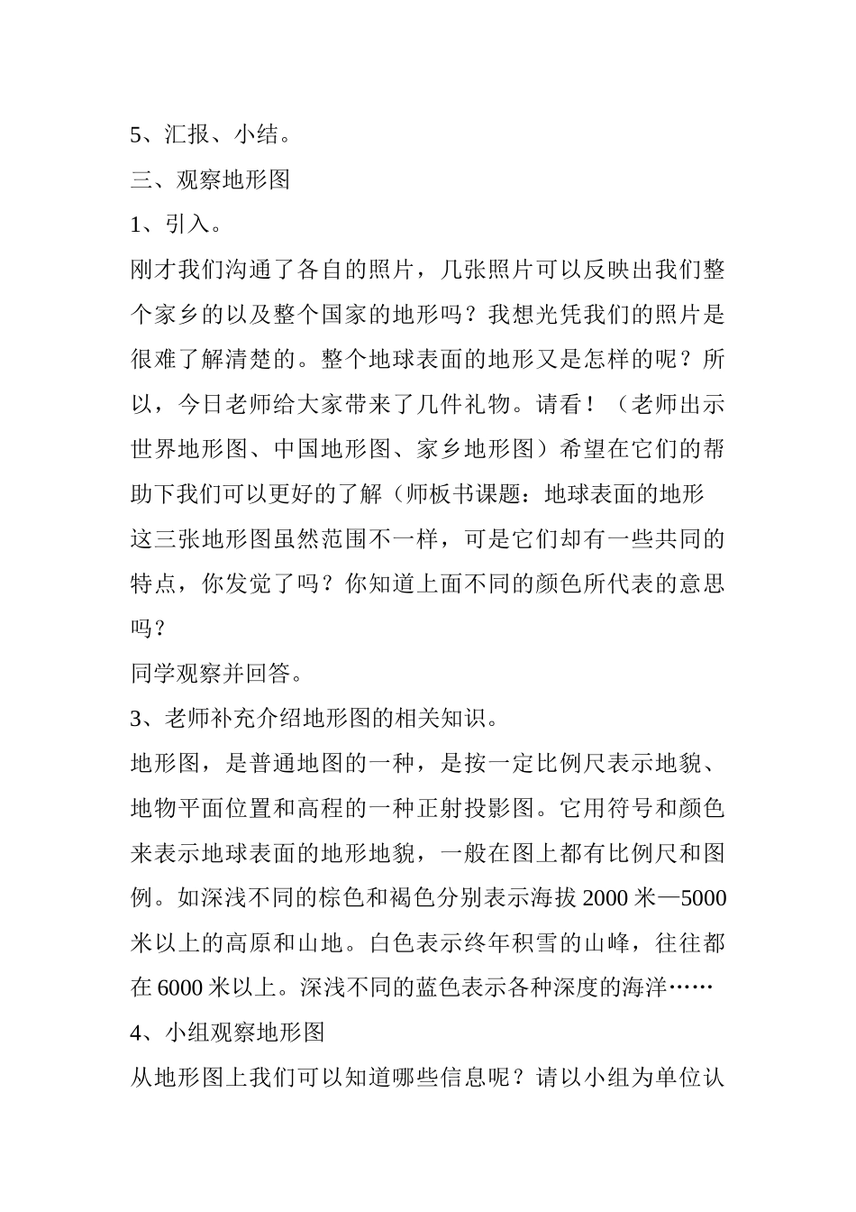 2024秋大象版科学五上5.2《地球“大变脸”》word教案_第3页