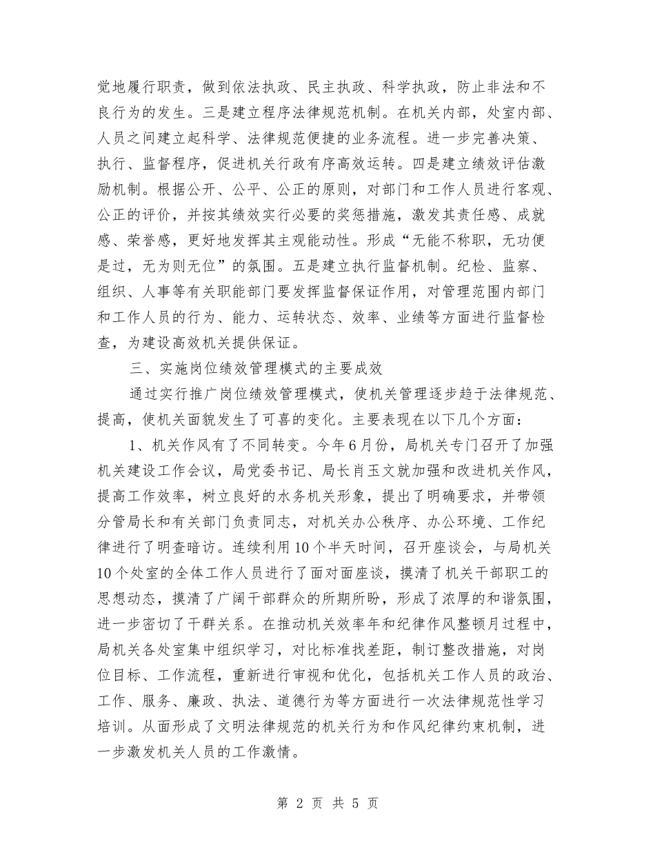 2024年3月绩效管理工作心得体会与2024年3月试用期员工辞职报告汇编_第2页