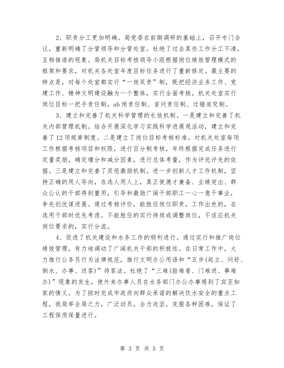 2024年3月绩效管理工作心得体会与2024年3月试用期员工辞职报告汇编_第3页