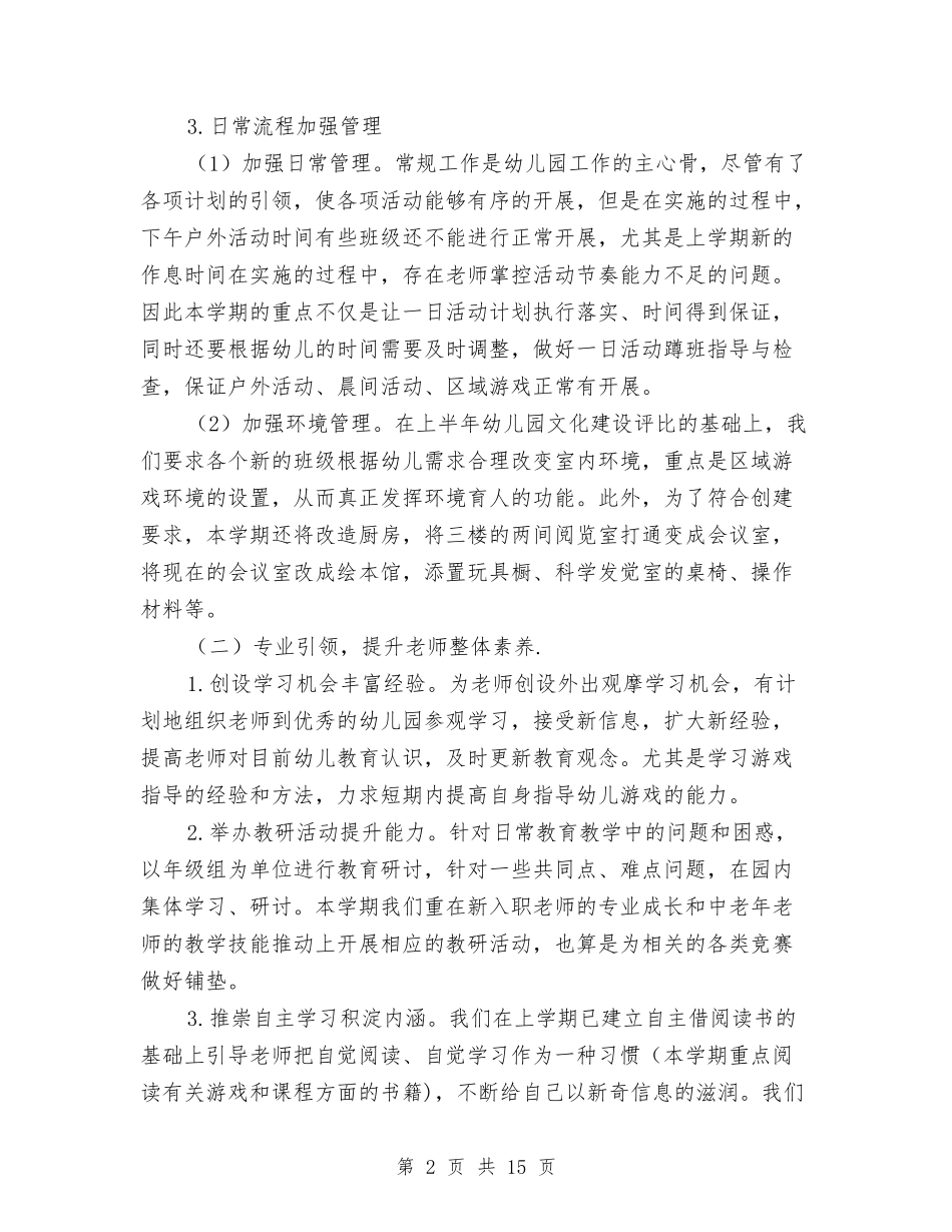 2024幼儿园教研活动计划模板与2024幼儿园教研秋季工作计划【范文】汇编_第2页