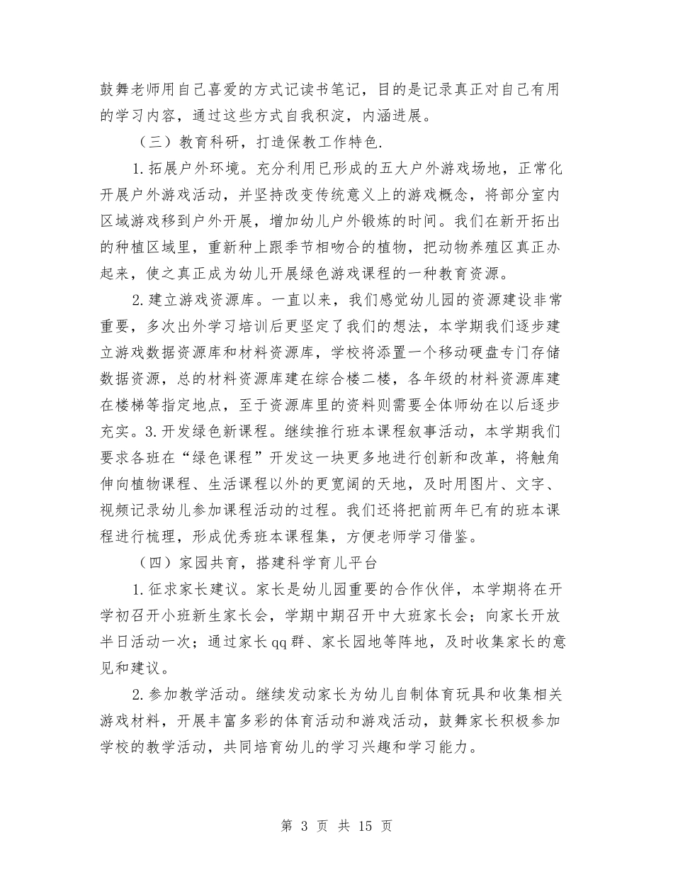 2024幼儿园教研活动计划模板与2024幼儿园教研秋季工作计划【范文】汇编_第3页