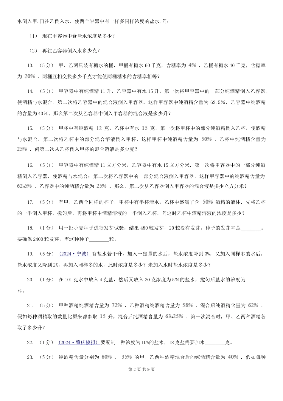 西师大版小学奥数系列6-2-3溶液浓度问题专练1_第2页
