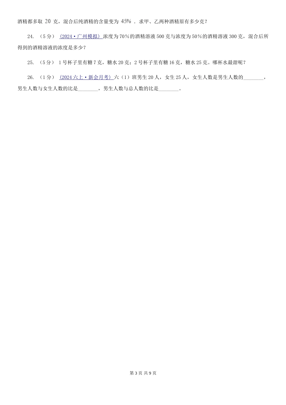西师大版小学奥数系列6-2-3溶液浓度问题专练1_第3页
