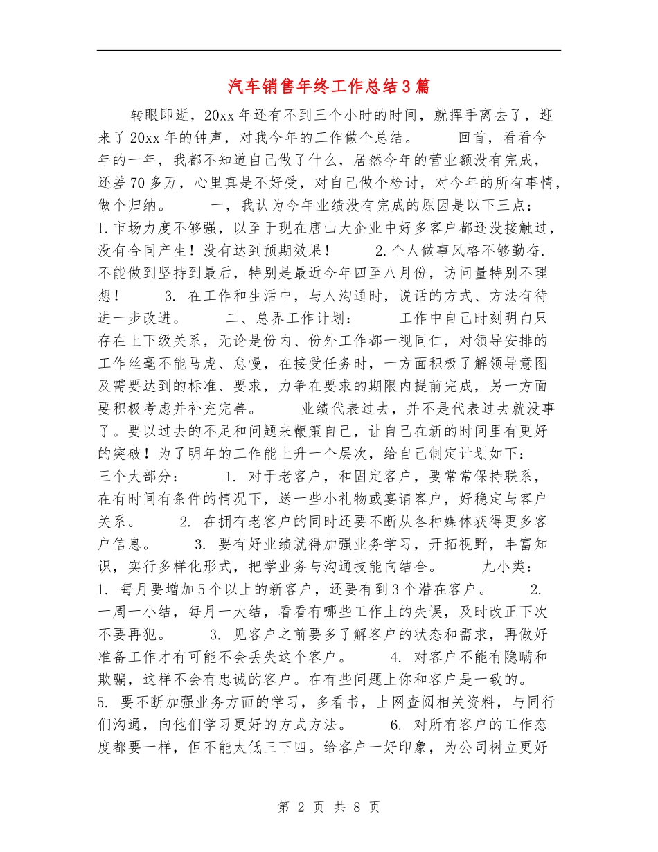 汽车销售年终工作总结3篇_第2页