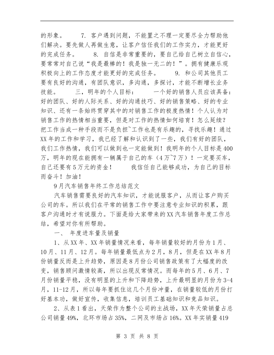 汽车销售年终工作总结3篇_第3页