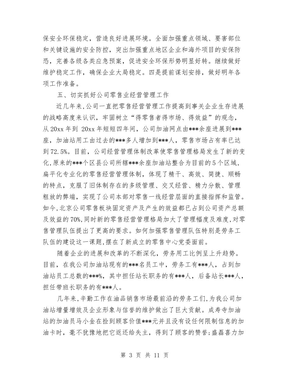 2024年10月党支部工作总结与2024年10月党支部工作总结范文汇编_第3页