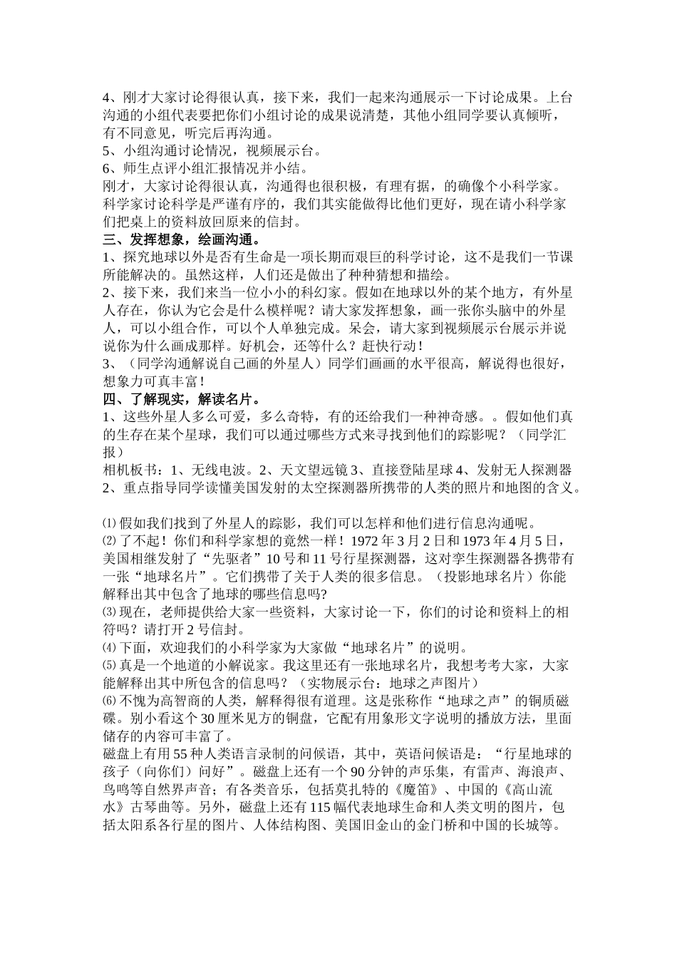 2024-2024年苏教版科学六上《地球以外有生命吗》备课教案_第2页