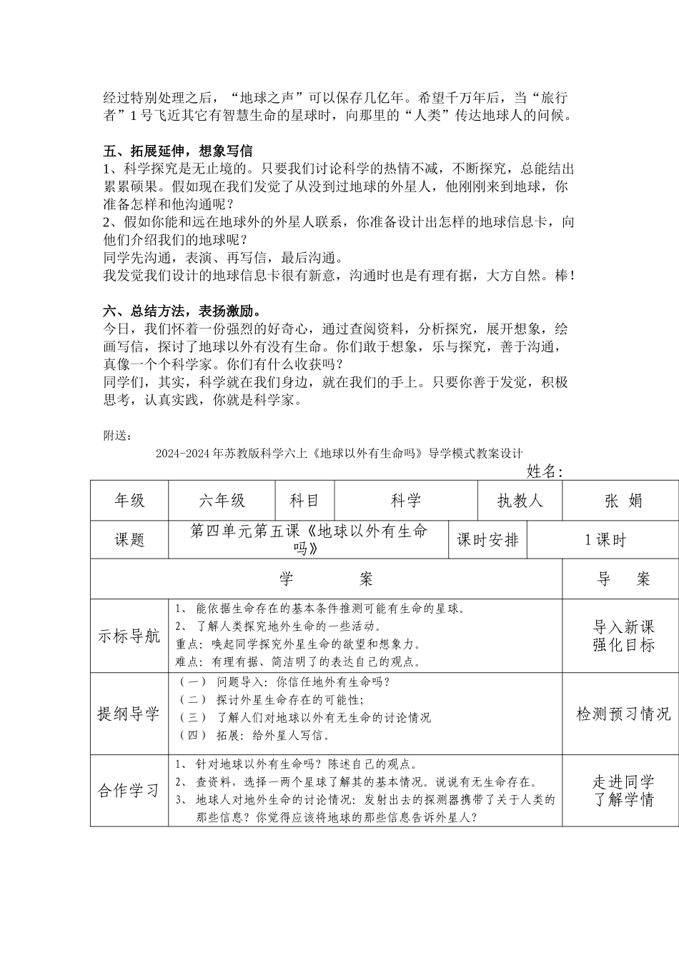 2024-2024年苏教版科学六上《地球以外有生命吗》备课教案_第3页