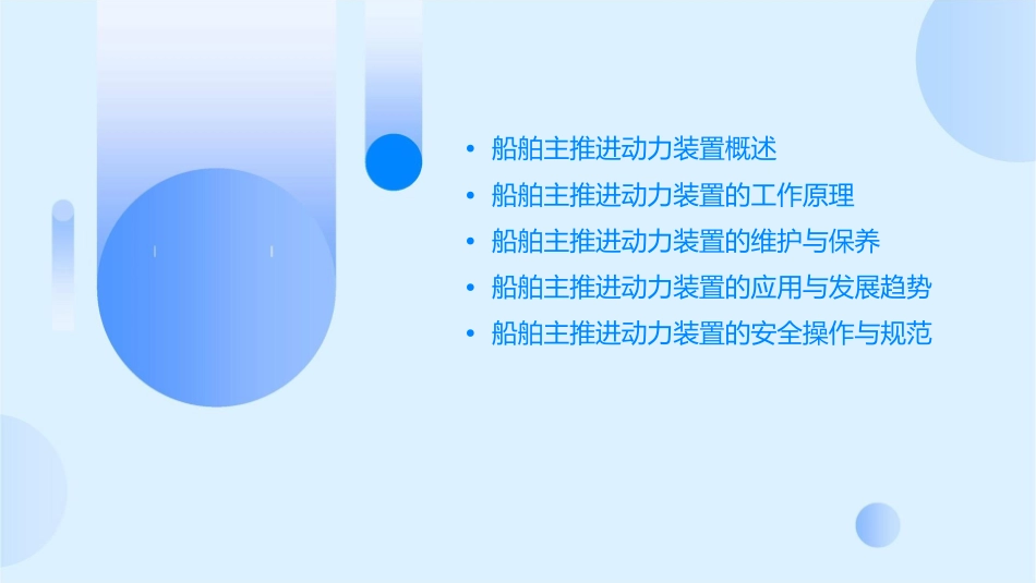 船舶主推进动力装置课件_第2页