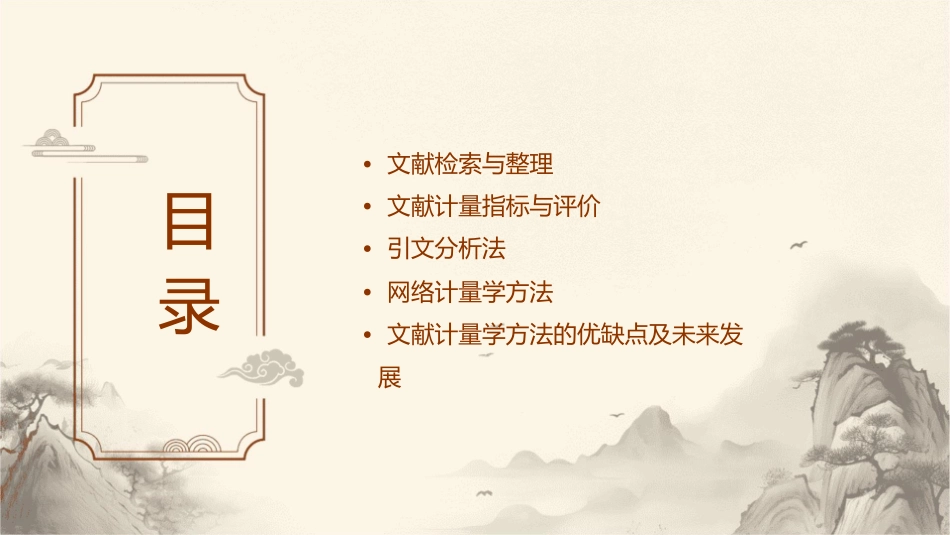 文献计量学方法课件_第2页