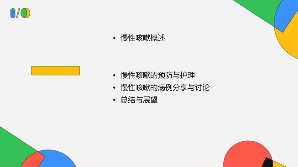 慢性咳嗽诊疗指南描述课件_第2页