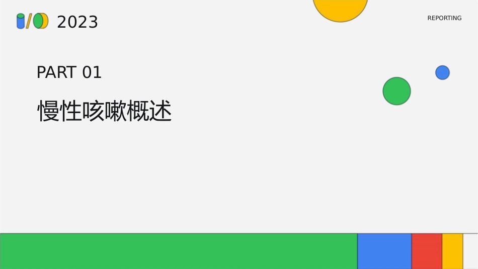 慢性咳嗽诊疗指南描述课件_第3页