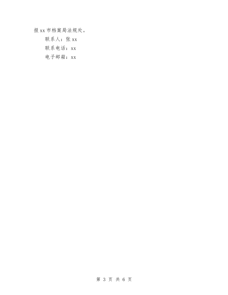 2024年“国际档案日”暨法制宣传活动方案与2024年“安全生产月”活动总结汇编_第3页